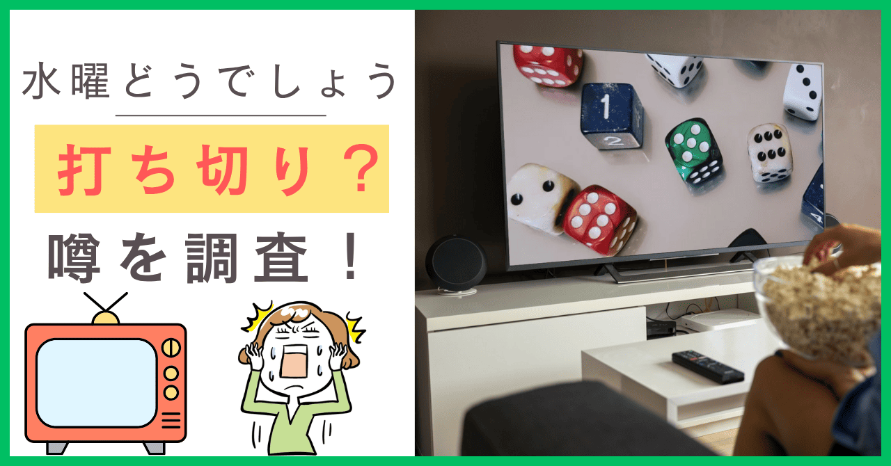 水曜 どうでしょう 打ち切り 理由