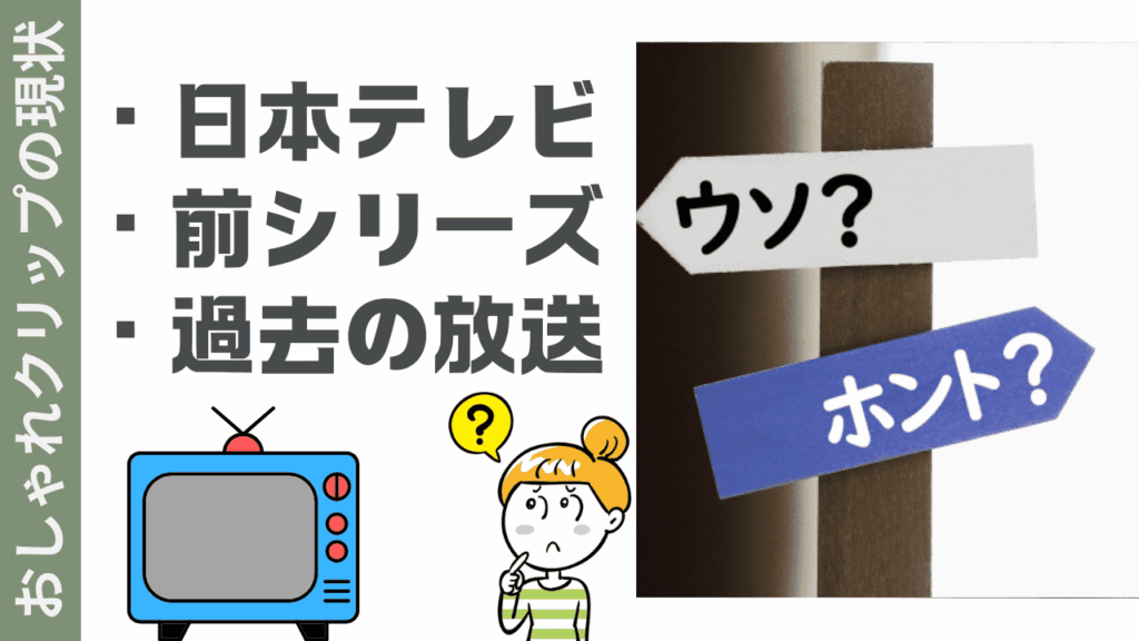おしゃれクリップの放送状況