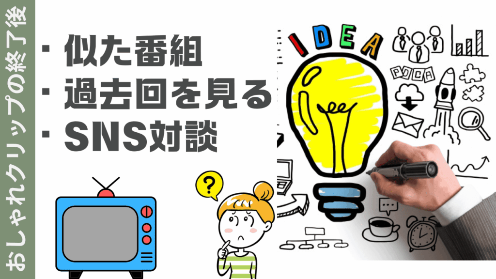 おしゃれクリップの楽しみ方