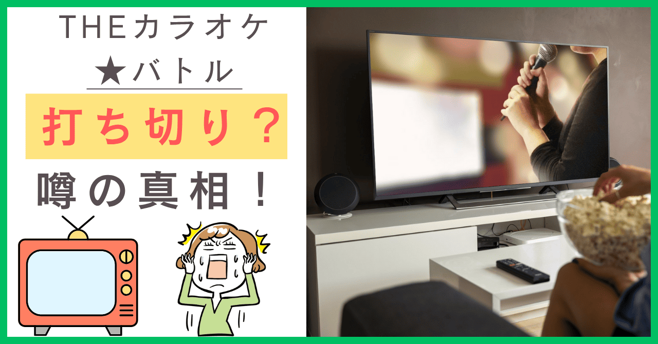 カラオケバトルについて