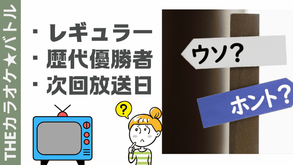 カラオケバトルの現状