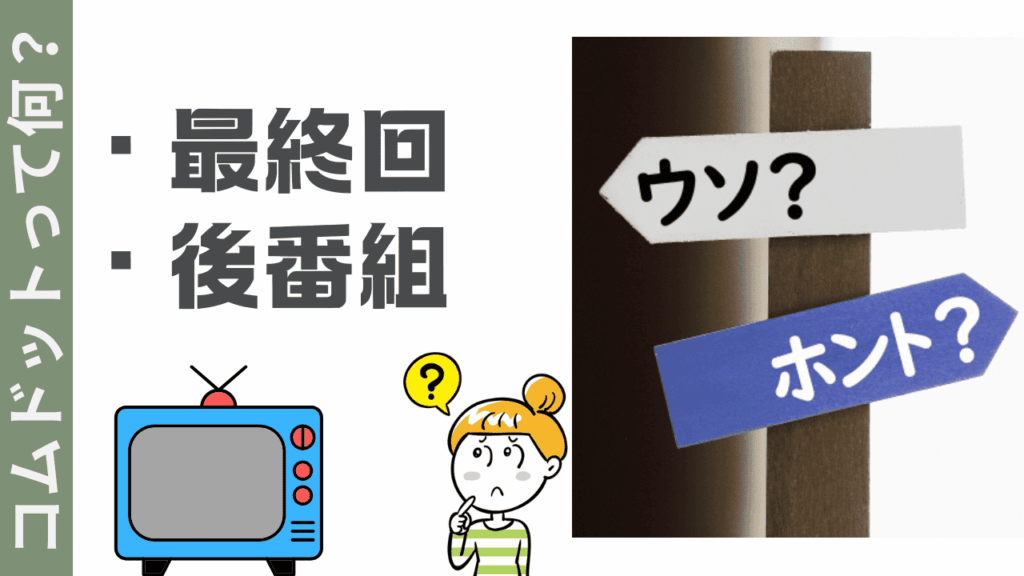コムドットって何？の現状