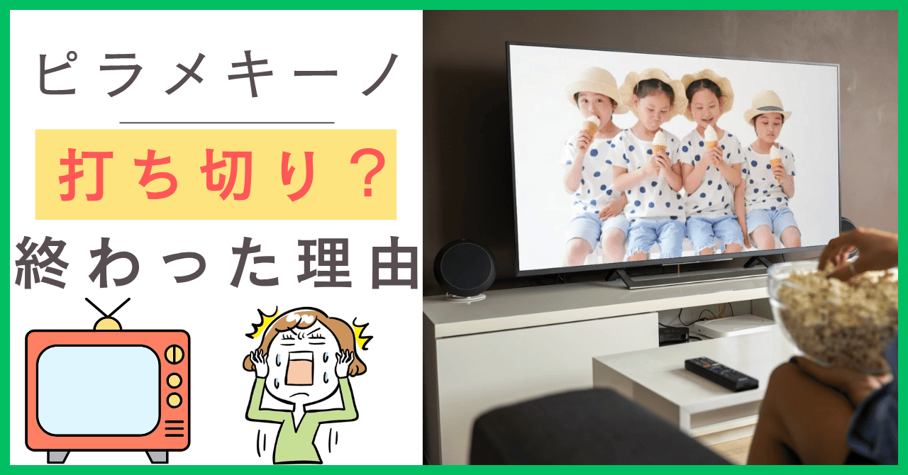 ピラメキーノについて