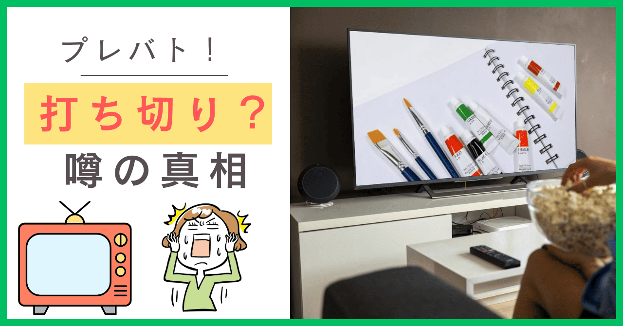 プレバトが打ち切り？
