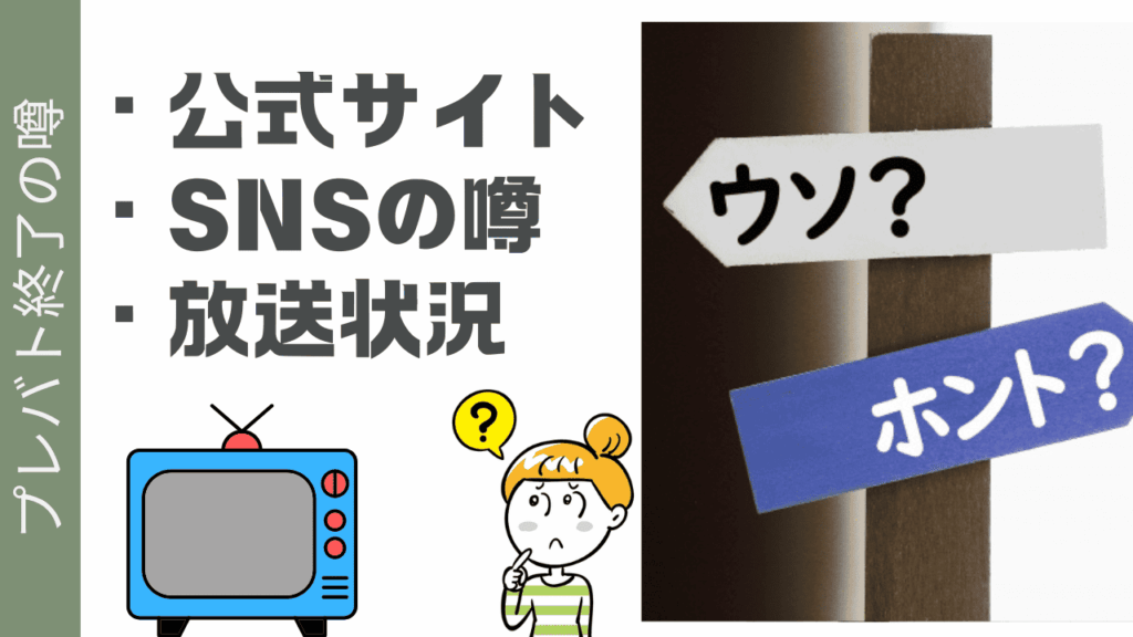 プレバト