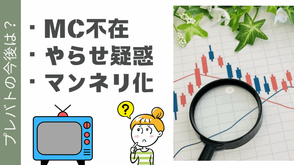 プレバトの番組