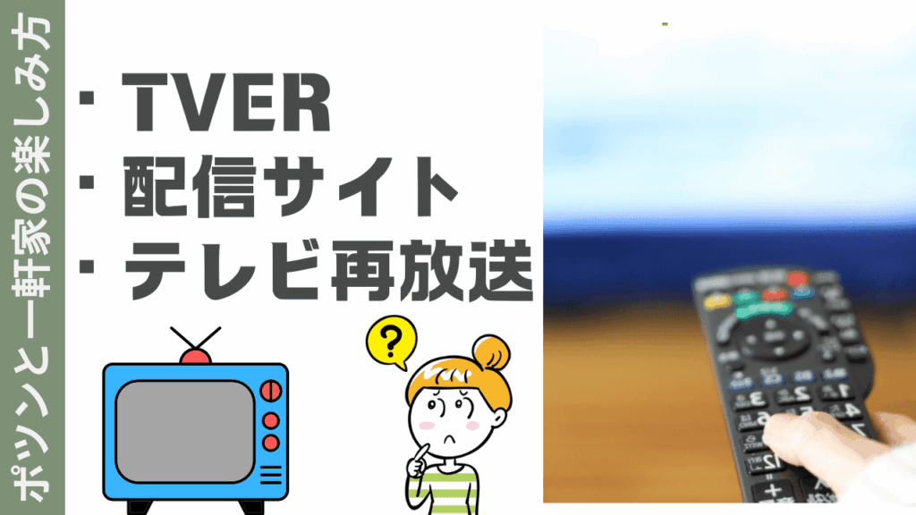 ポツンと一軒家