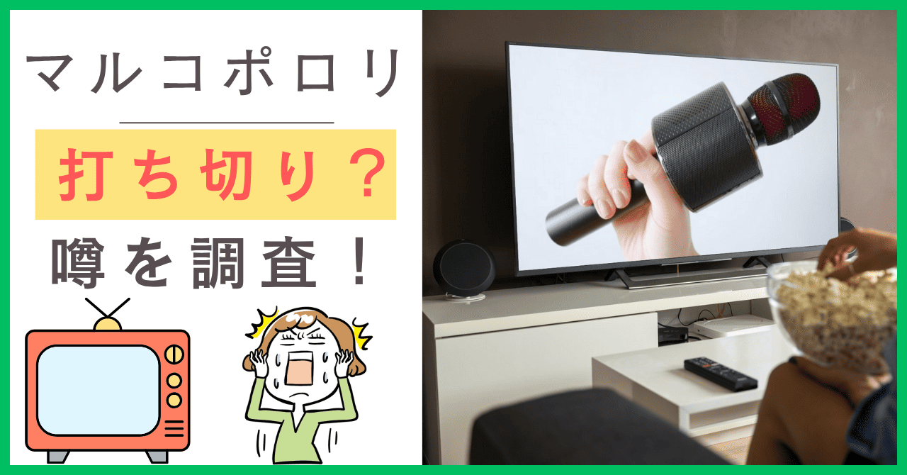 マルコポロリについて
