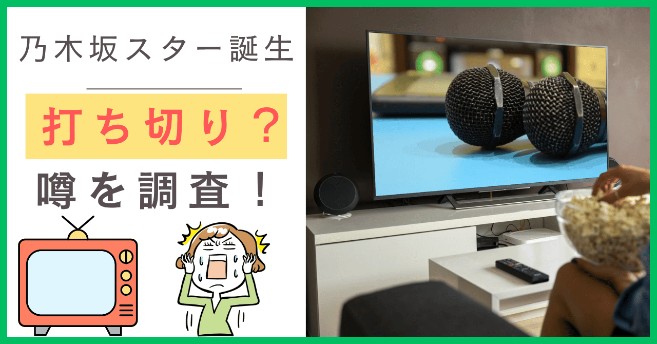 乃木坂スター誕生について