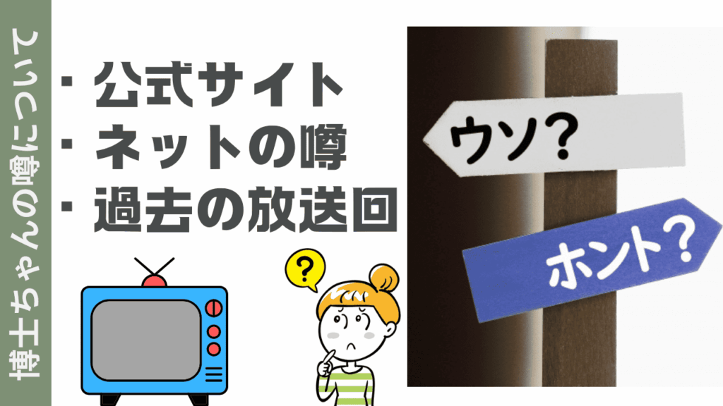 博士ちゃんの放送状況