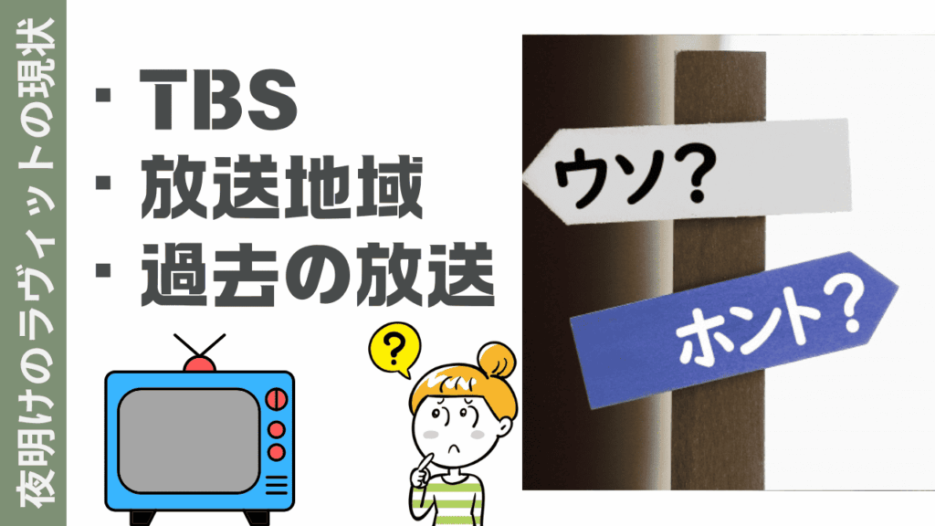 夜明けのラヴィットの現状は？