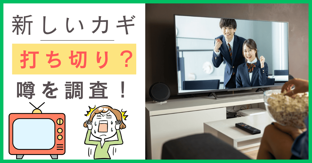 新しいカギについて