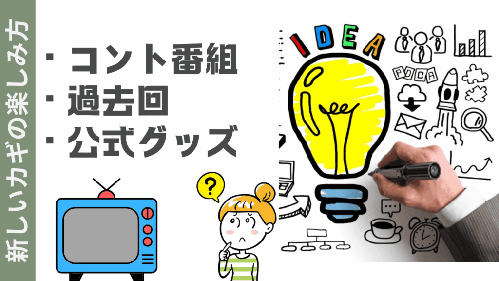 新しいカギの楽しみ方