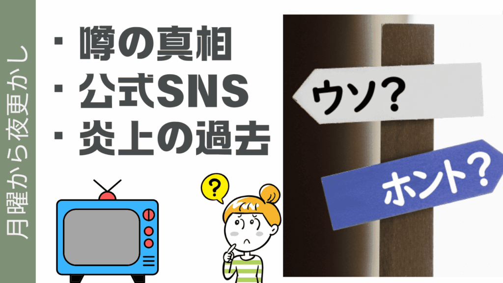 月曜から夜更かし