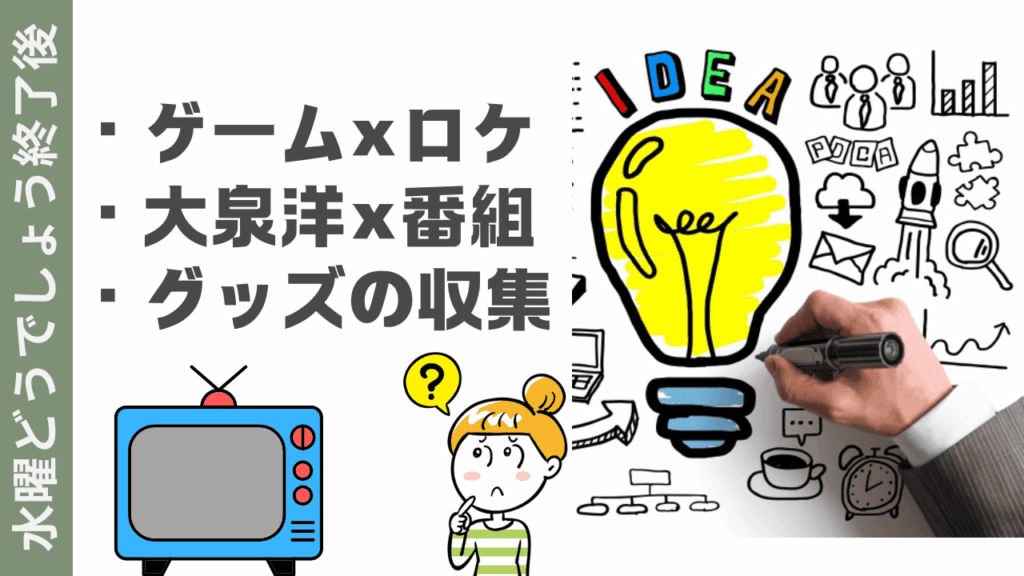 水曜どうでしょうの楽しみ方