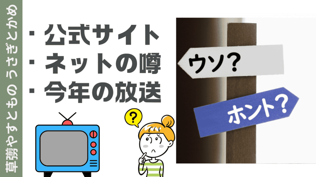 草彅やすともの うさぎとかめの放送