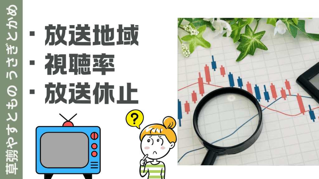 草彅やすともの うさぎとかめの評判