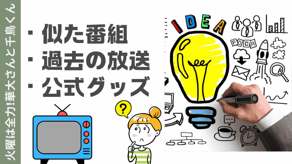 華大さんと千鳥くんの楽しみ方