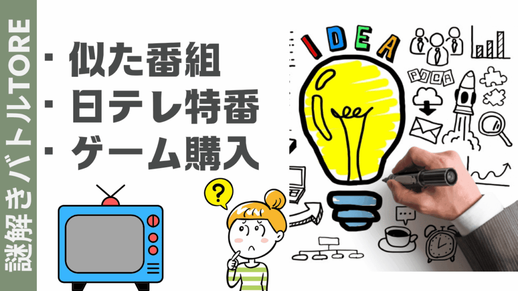 謎解きバトルTOREの楽しみ方