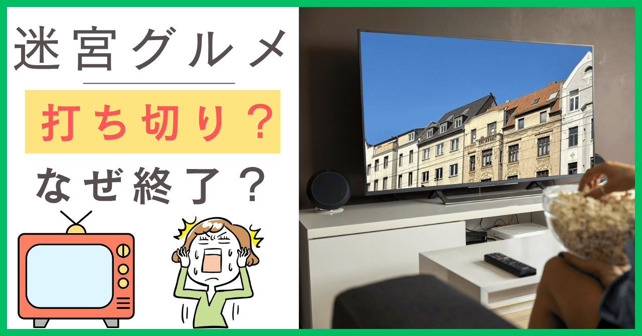 迷宮グルメについて