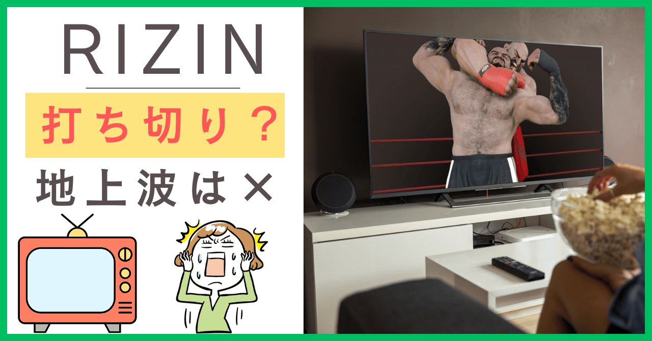 RIZINについて