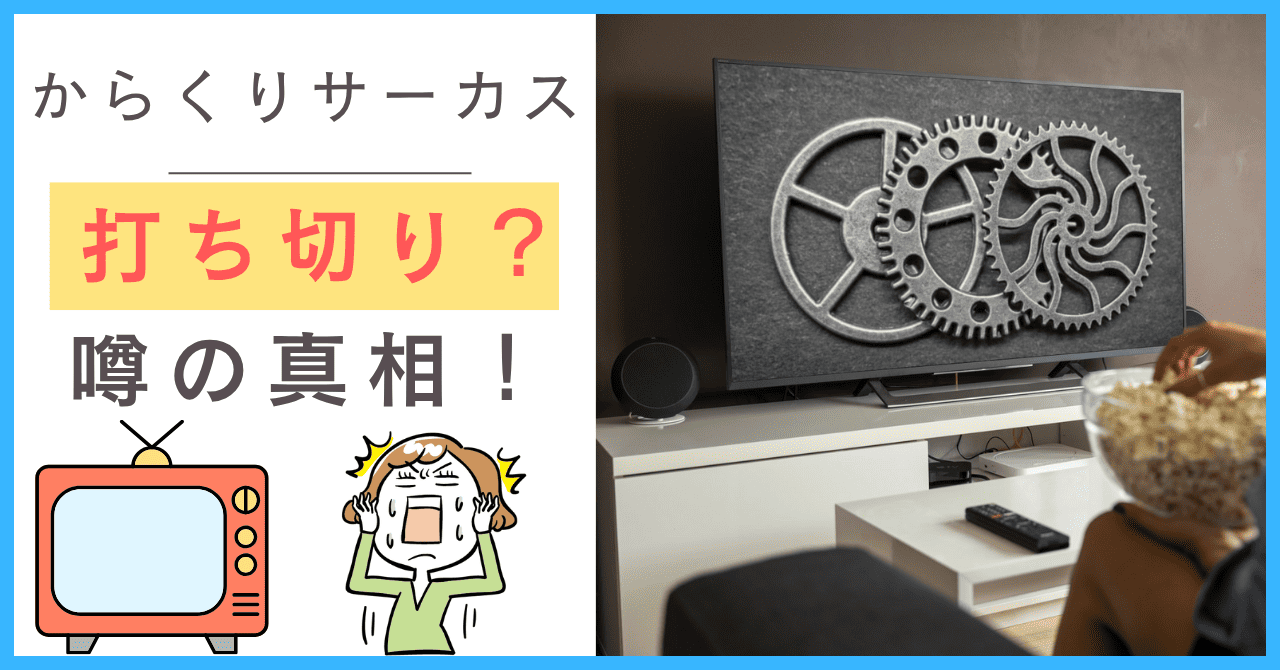 からくりサーカスについて