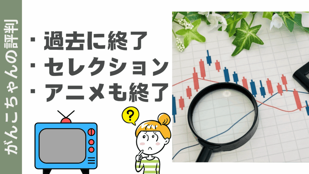 がんこちゃんの評判