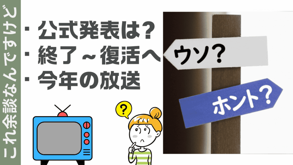 これ余談なんですけどの現状