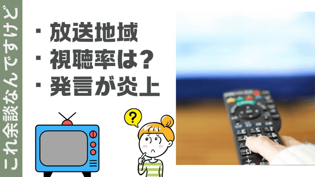 これ余談なんですけどの評判