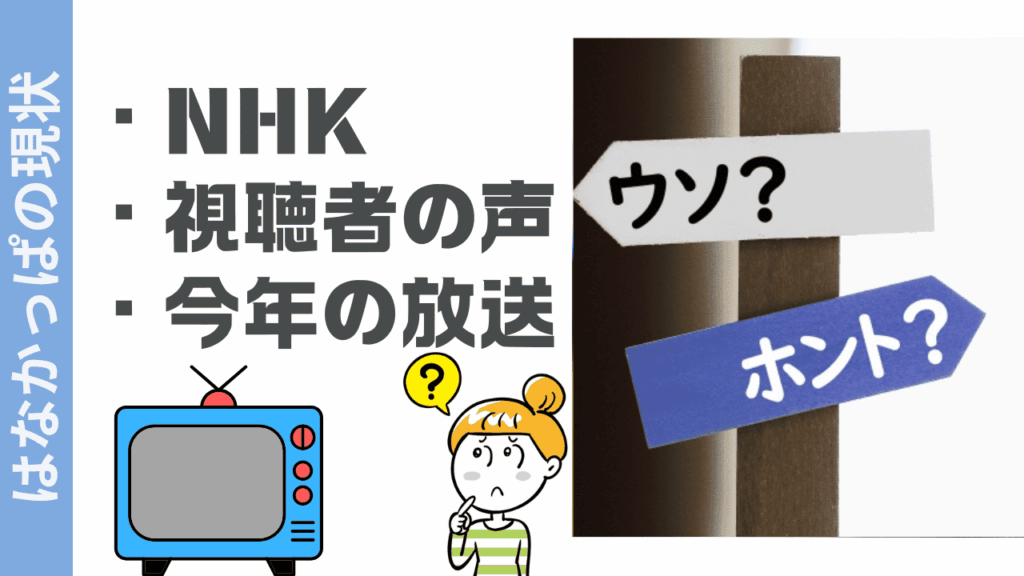はなかっぱの現状