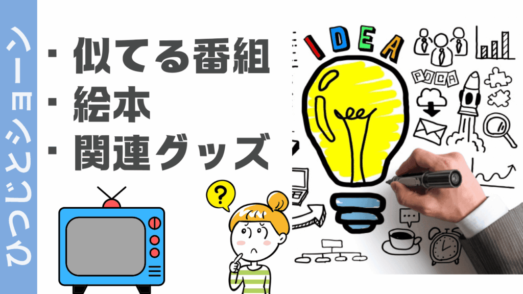 ひつじとショーンの今後