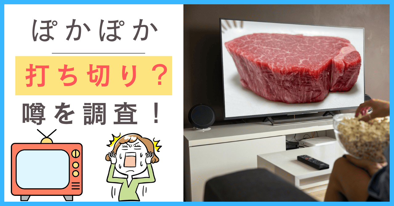 ぽかぽかについて