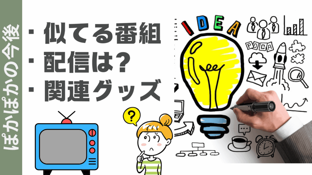 ぽかぽかの楽しみ方