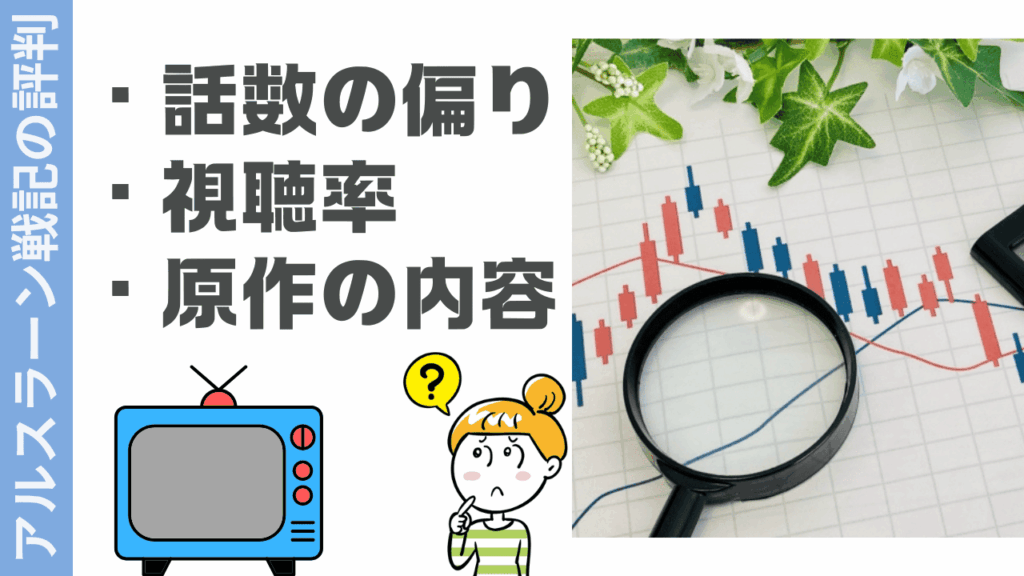アルスラーン戦記の評判