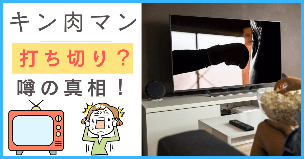 キン肉マンについて