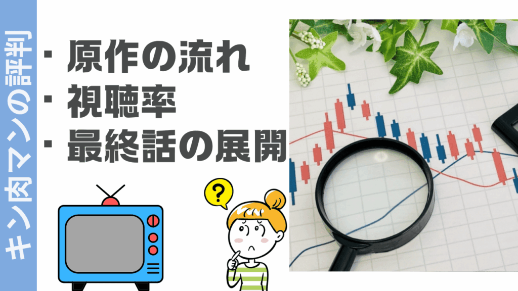 キン肉マンの評判