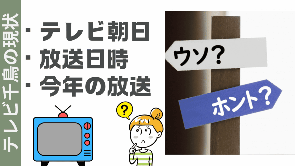 テレビ千鳥の現状