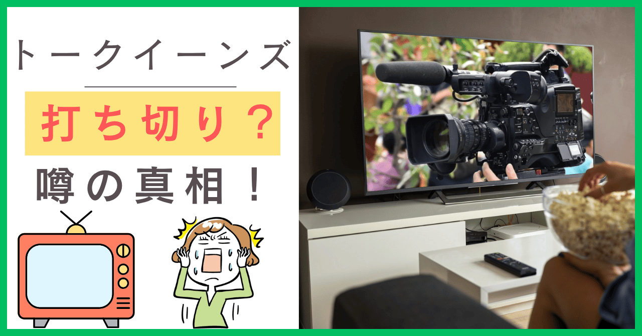 トークイーンズについて