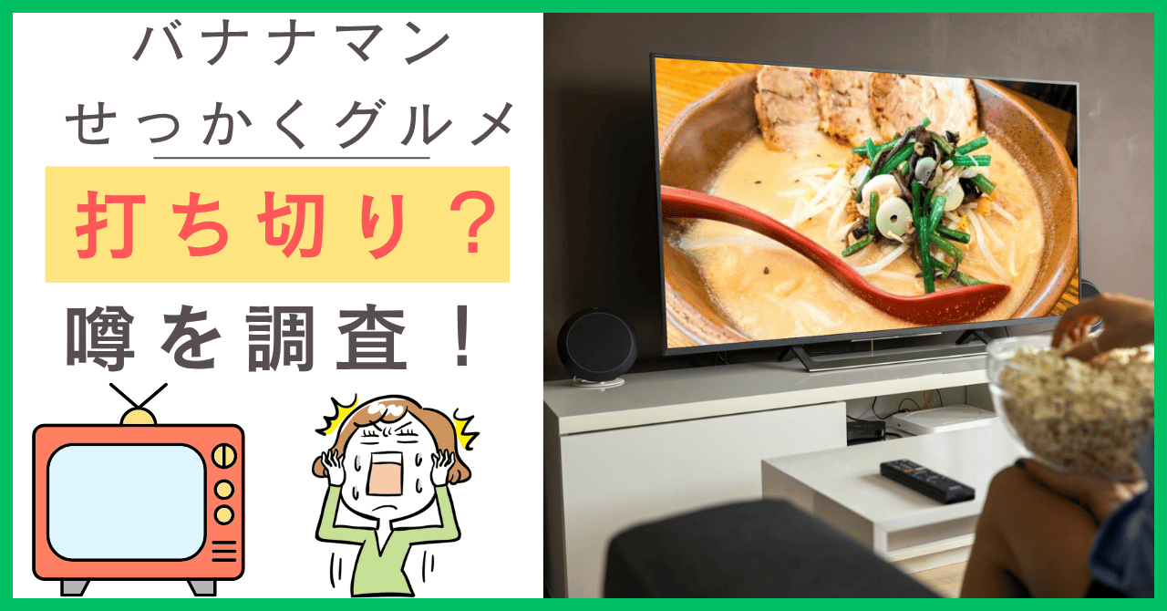 バナナマン せっかくグルメについて