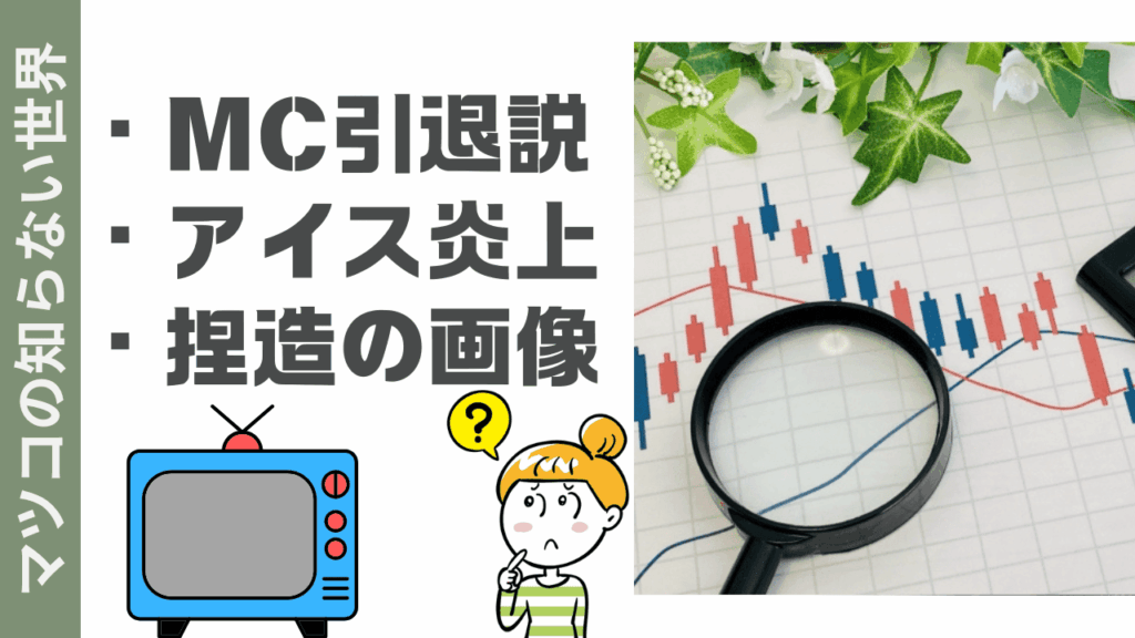 マツコの知らない世界の評判