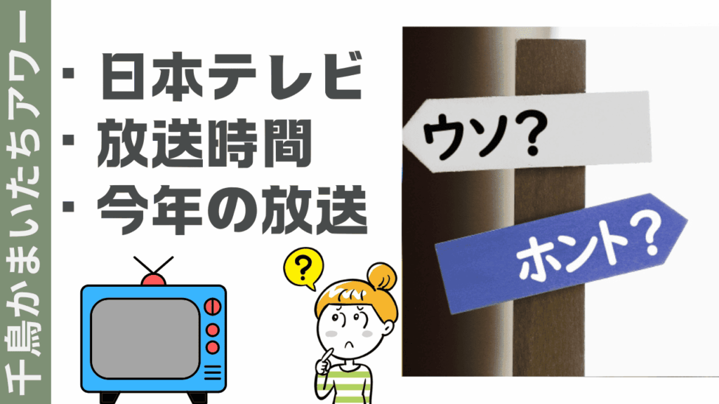 千鳥かまいたちアワーの現状