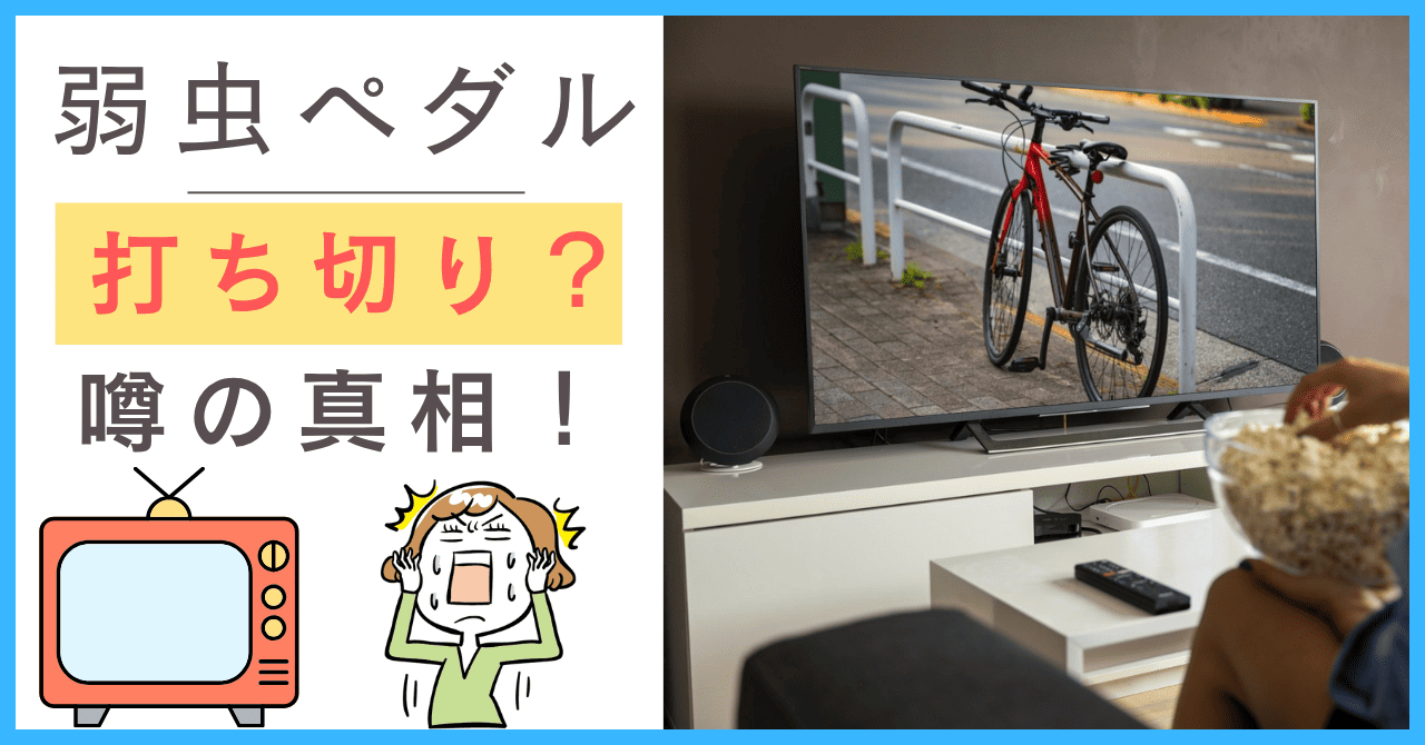 弱虫ペダルについて