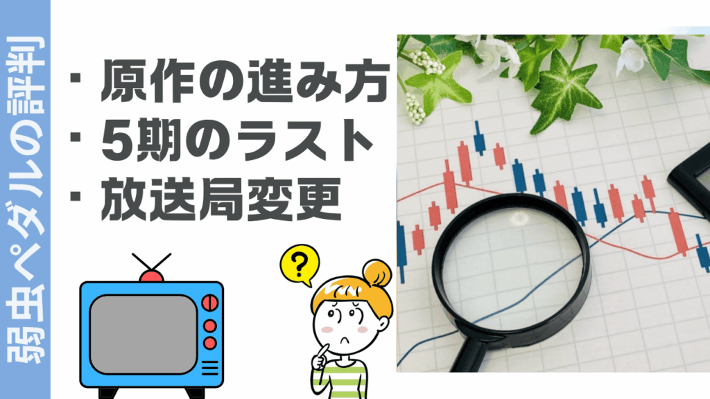 弱虫ペダルの評判