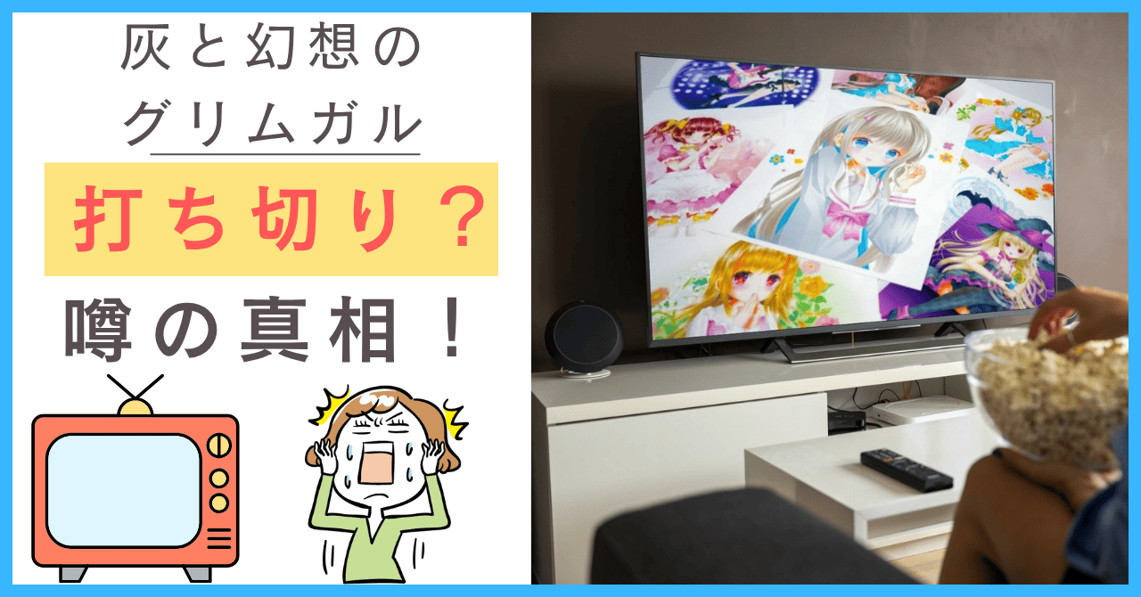 灰と幻想のグリムガルについて