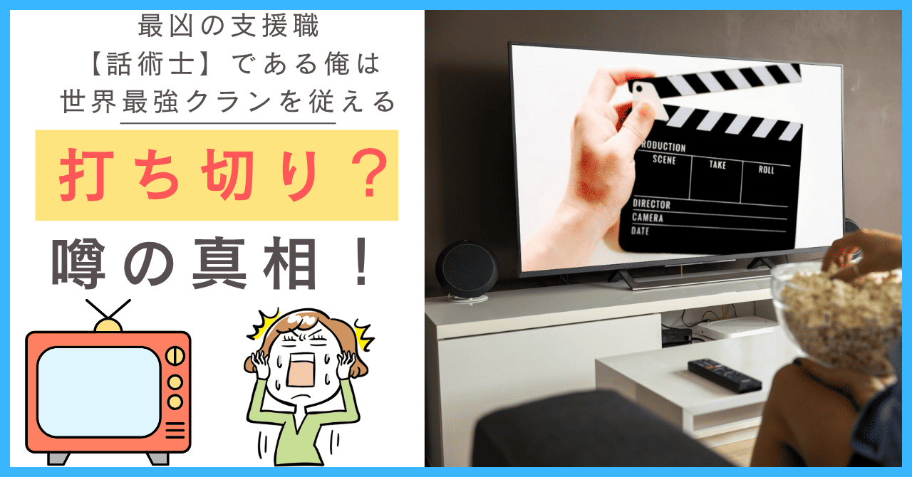 話術士について
