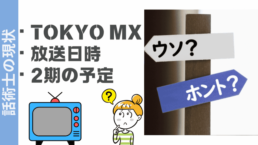 話術士の現状について