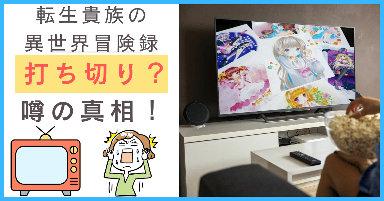 転生貴族の異世界冒険録について
