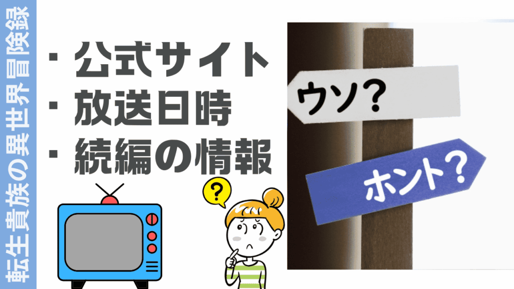 転生貴族の異世界冒険録の現状