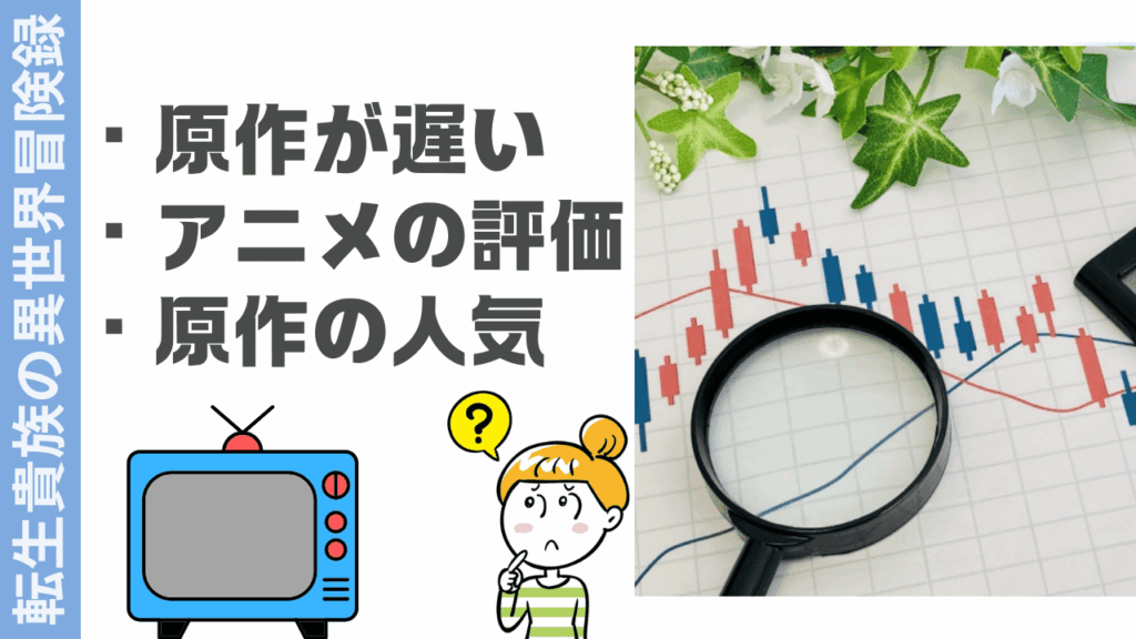 転生貴族の異世界冒険録の評判
