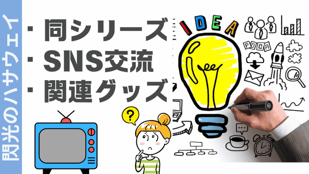 閃光のハサウェイの楽しみ方